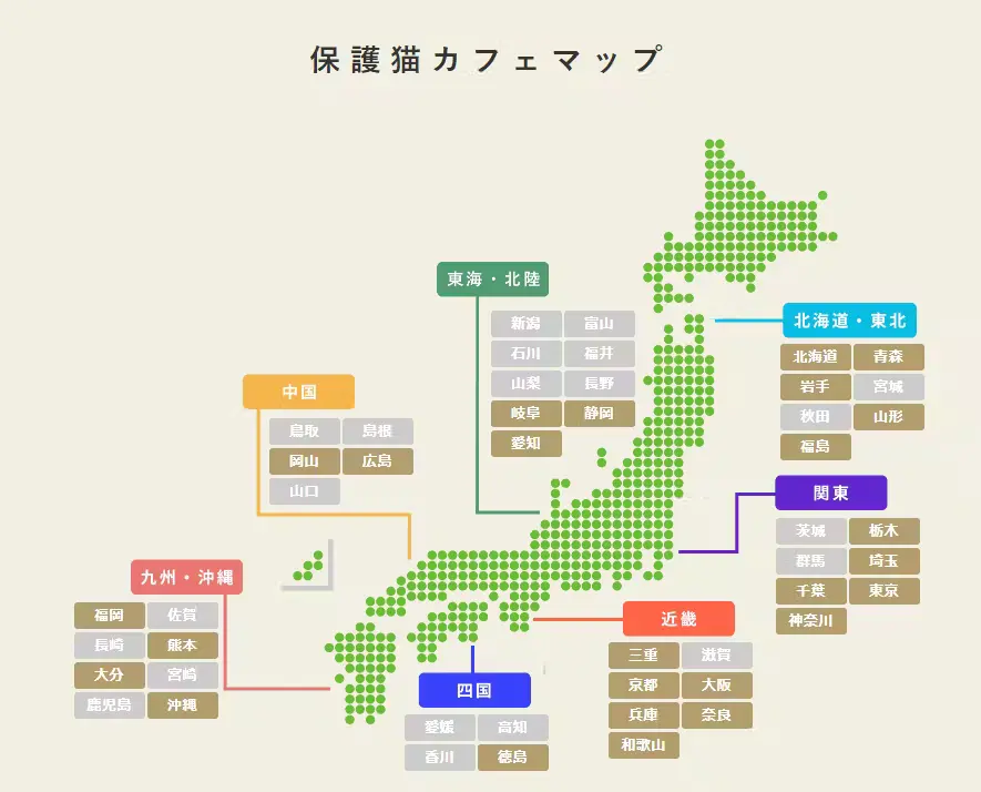 全国の保護猫カフェ支援サイト