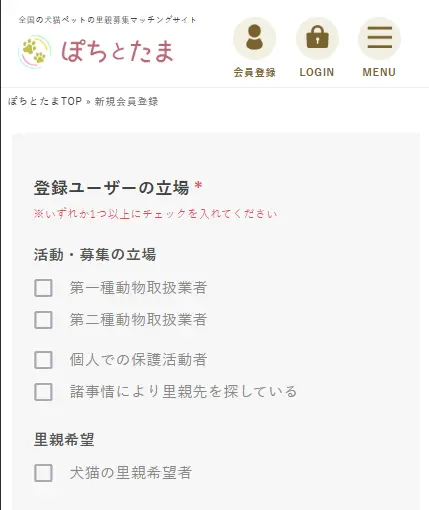 ぽちとたま登録ページ