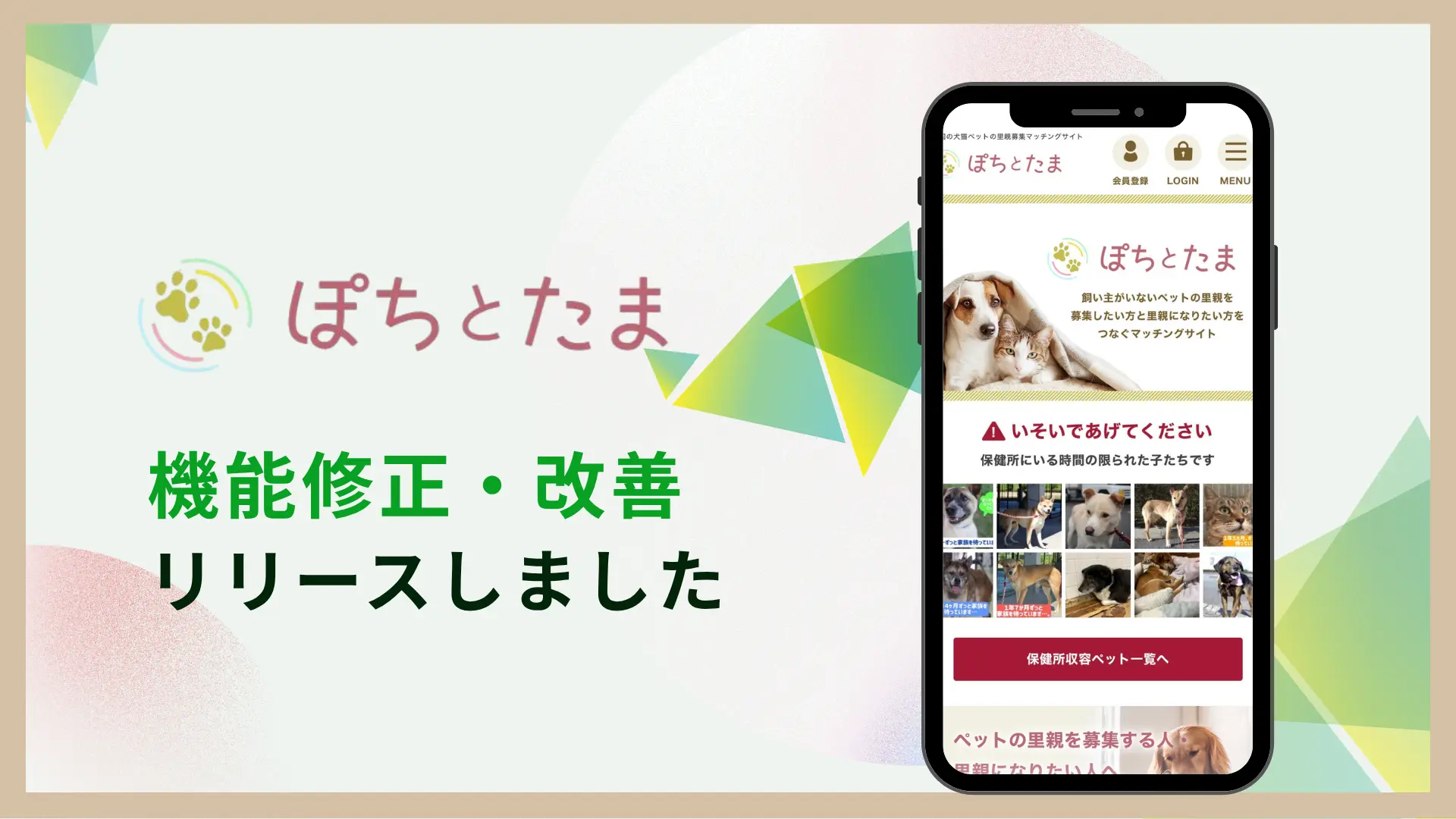 【8月23日】一部機能改善｜ぽちとたまを再リリース(β版)