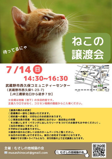 むさしの地域猫の会　譲渡会