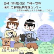 犬猫譲渡会