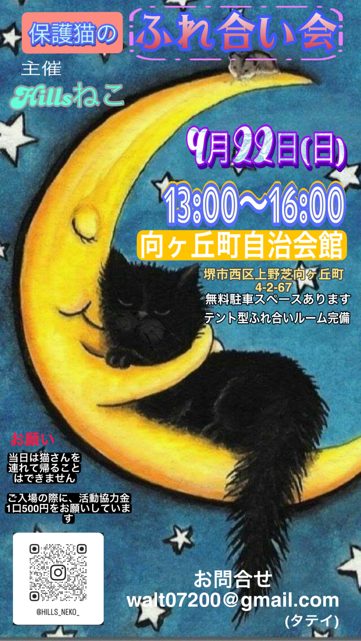 保護猫のふれあい会