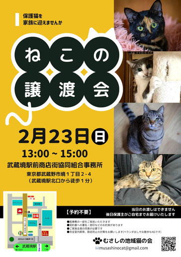 むさしの地域猫の会　譲渡会