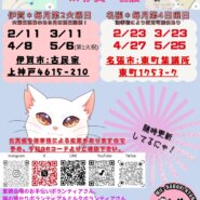 猫の里親会in名張❣️