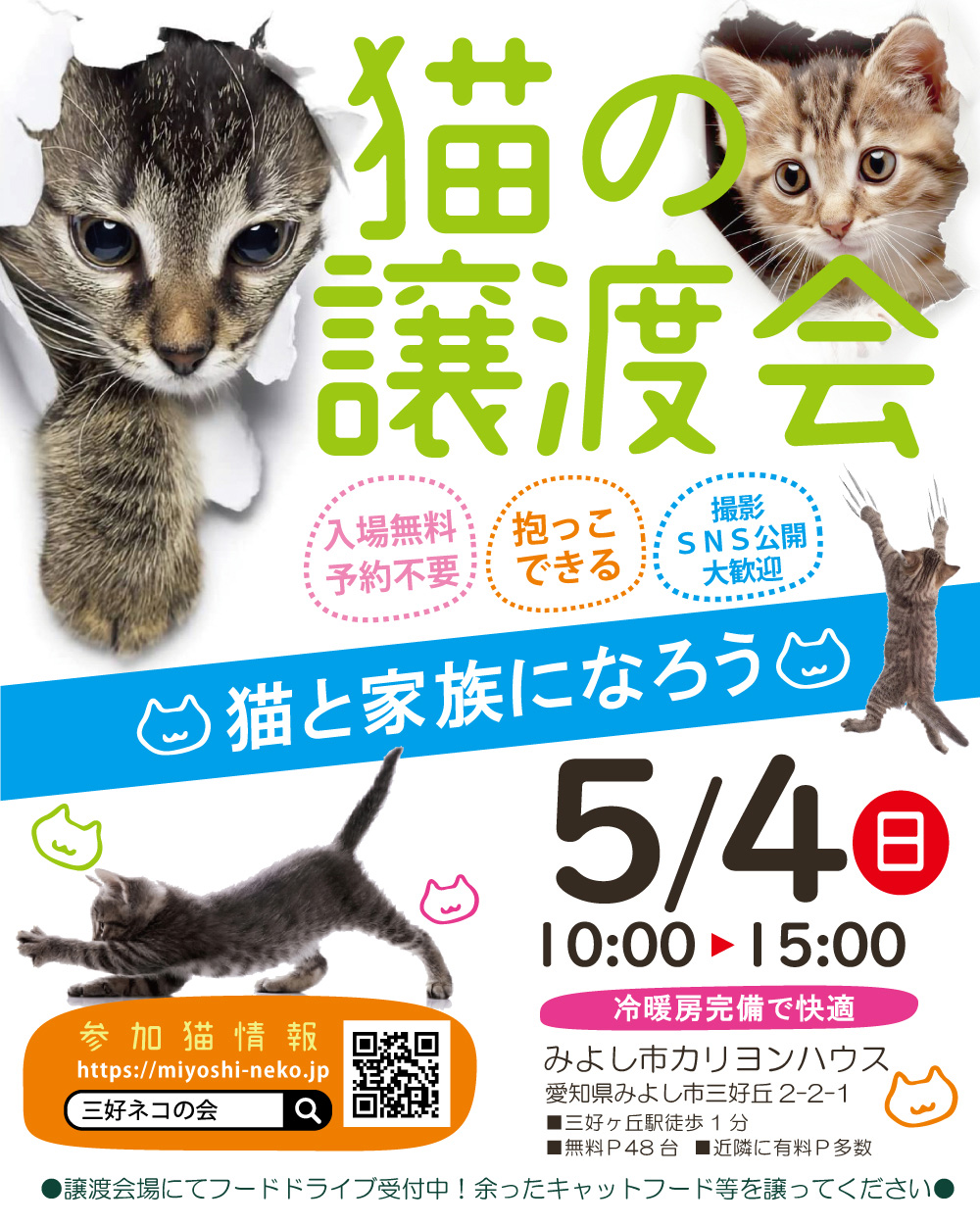 子猫含む20匹★愛知県みよし市