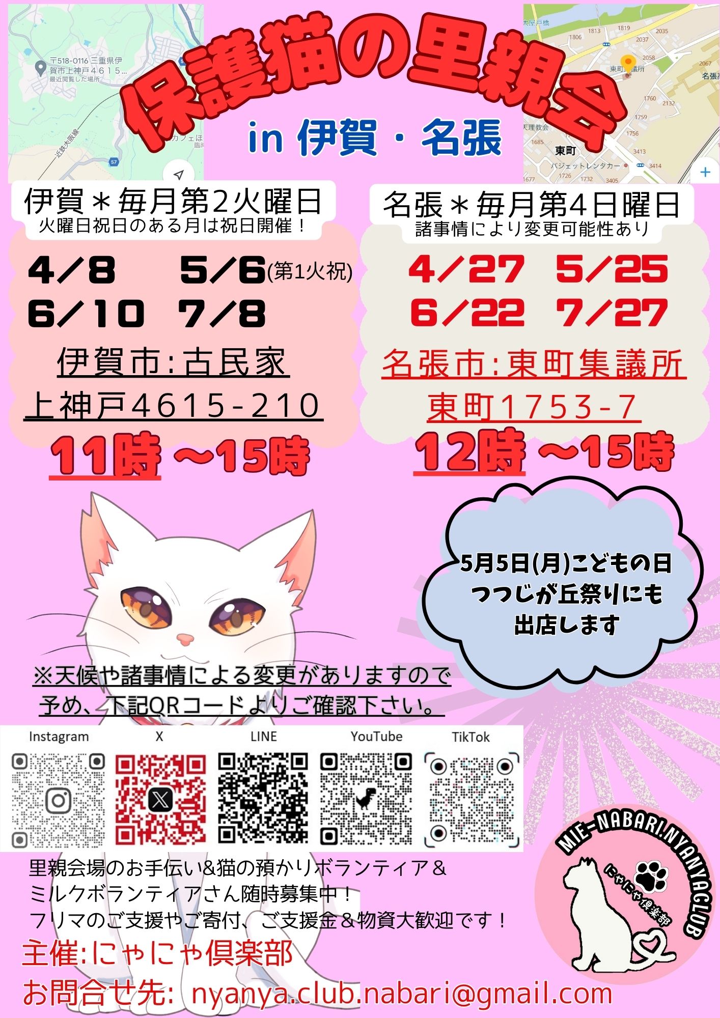 猫の里親会in名張❣️
