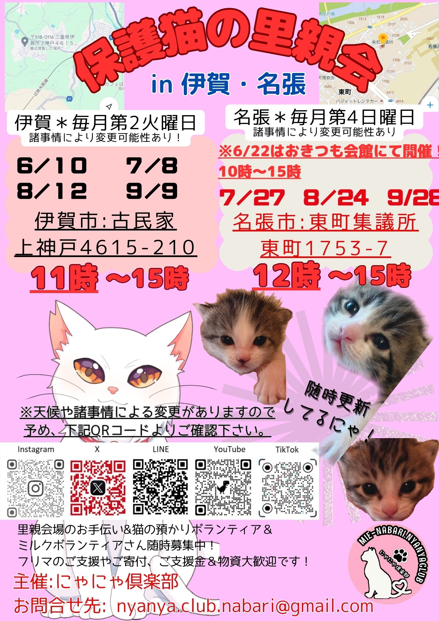 猫の里親会in名張❣