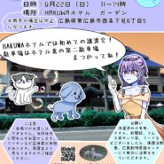 犬猫譲渡会