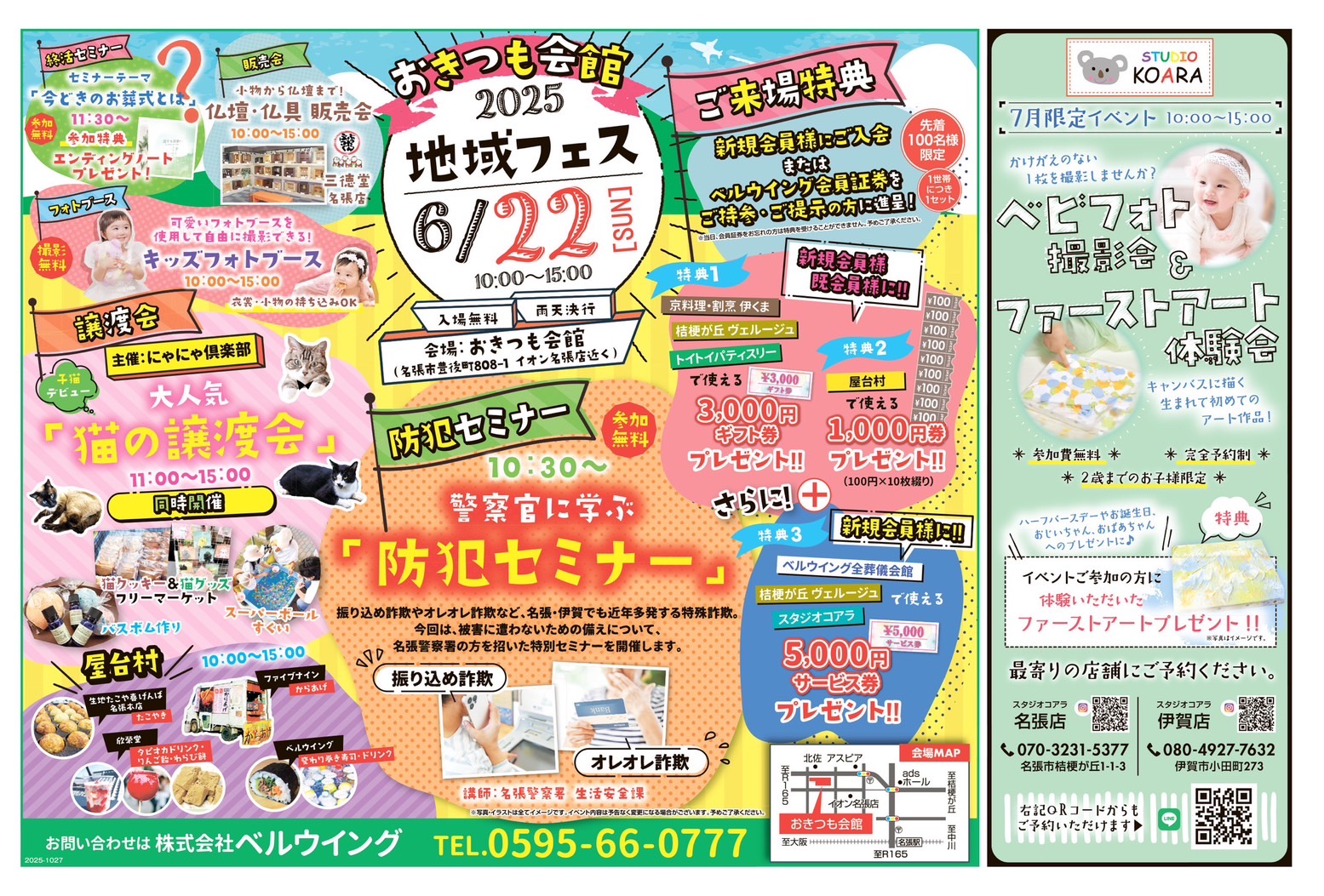 猫の譲渡会
