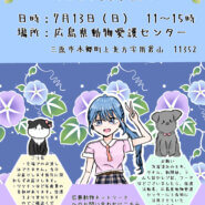 犬猫譲渡会