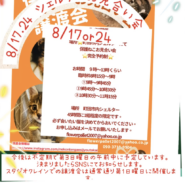 HappyCats〜ねこに恩返し〜保護ねこシェルターお見合い会