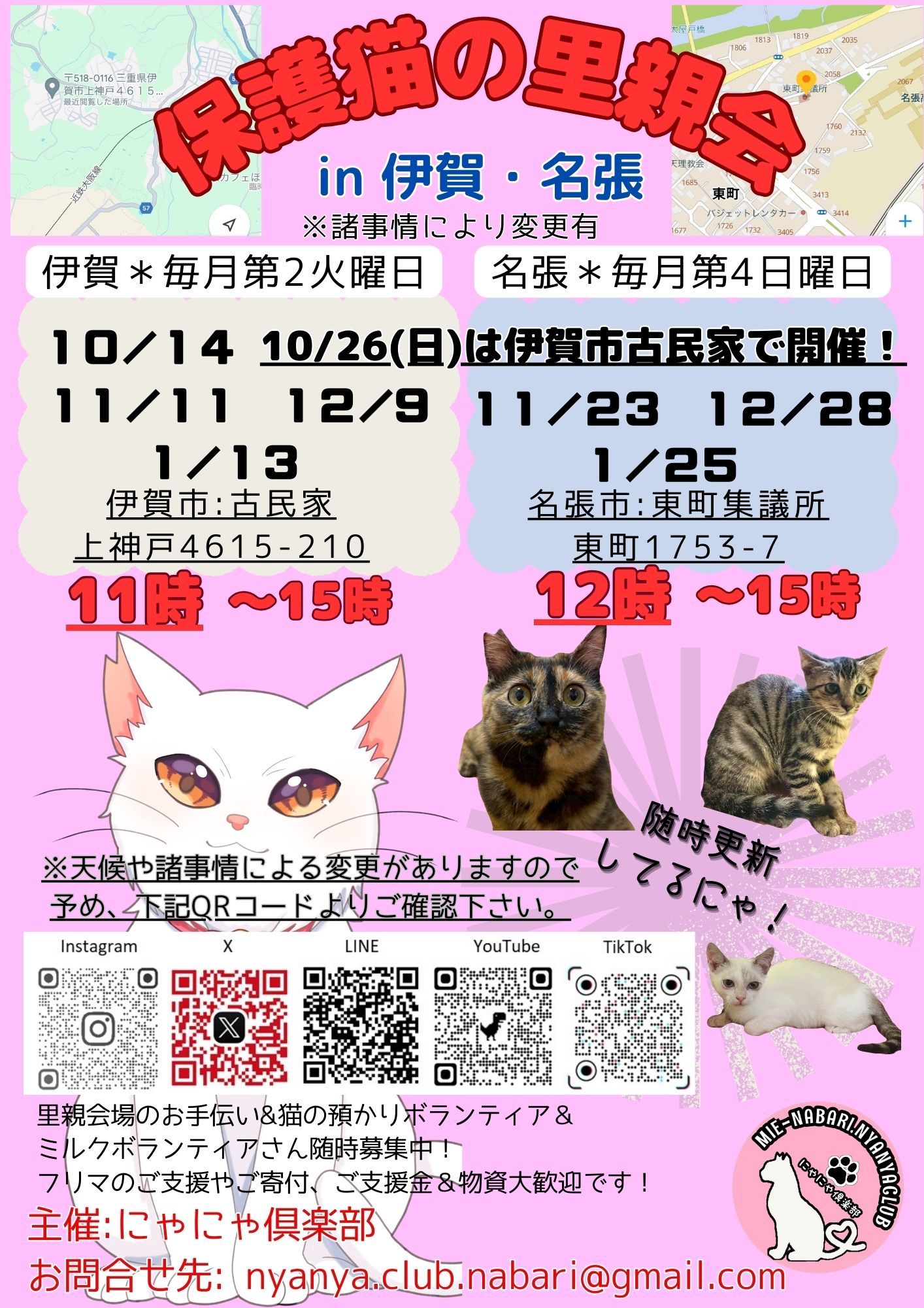 猫の里親会in名張❣️