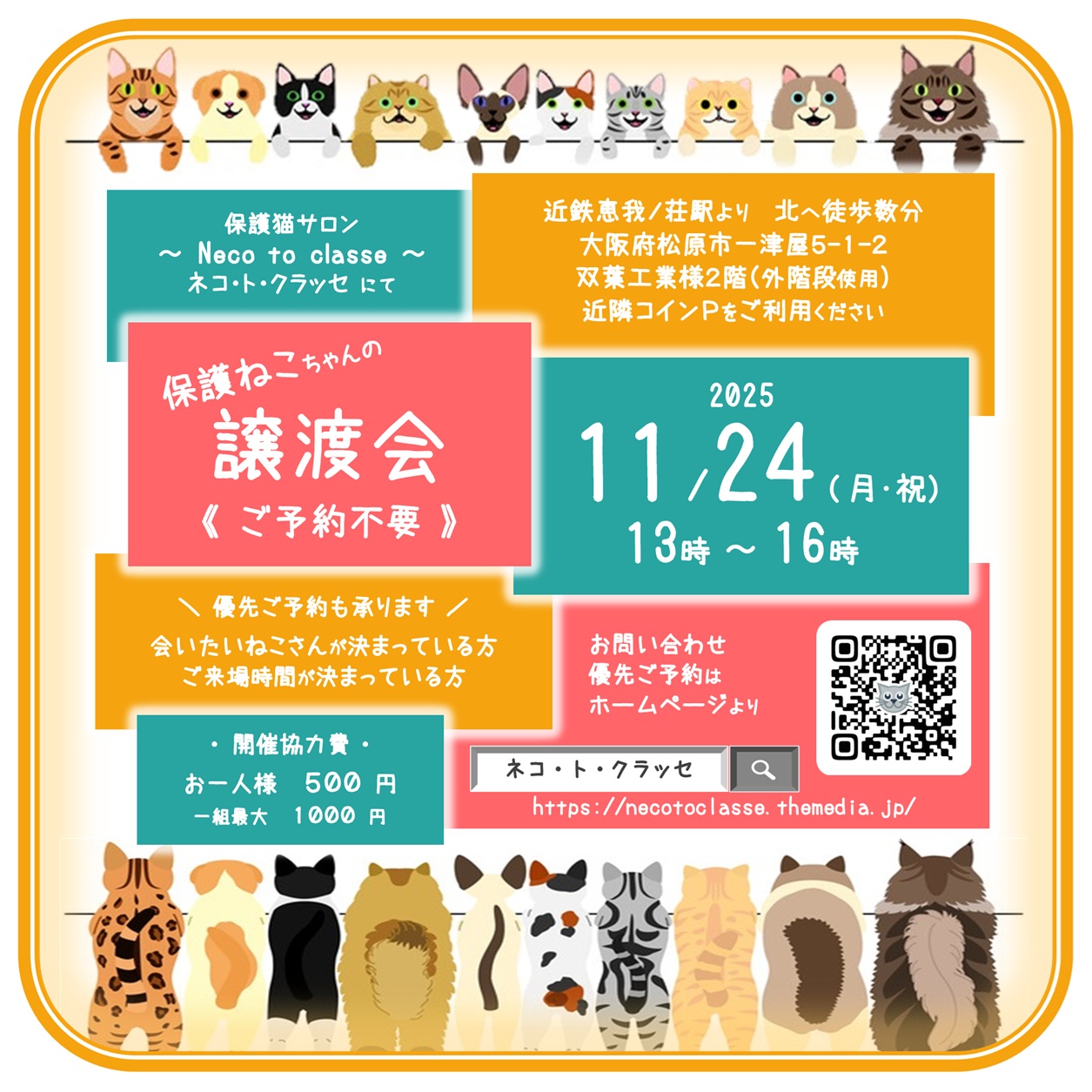 ネコトクラッセ譲渡会