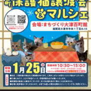 百町保護猫譲渡会&マルシェ