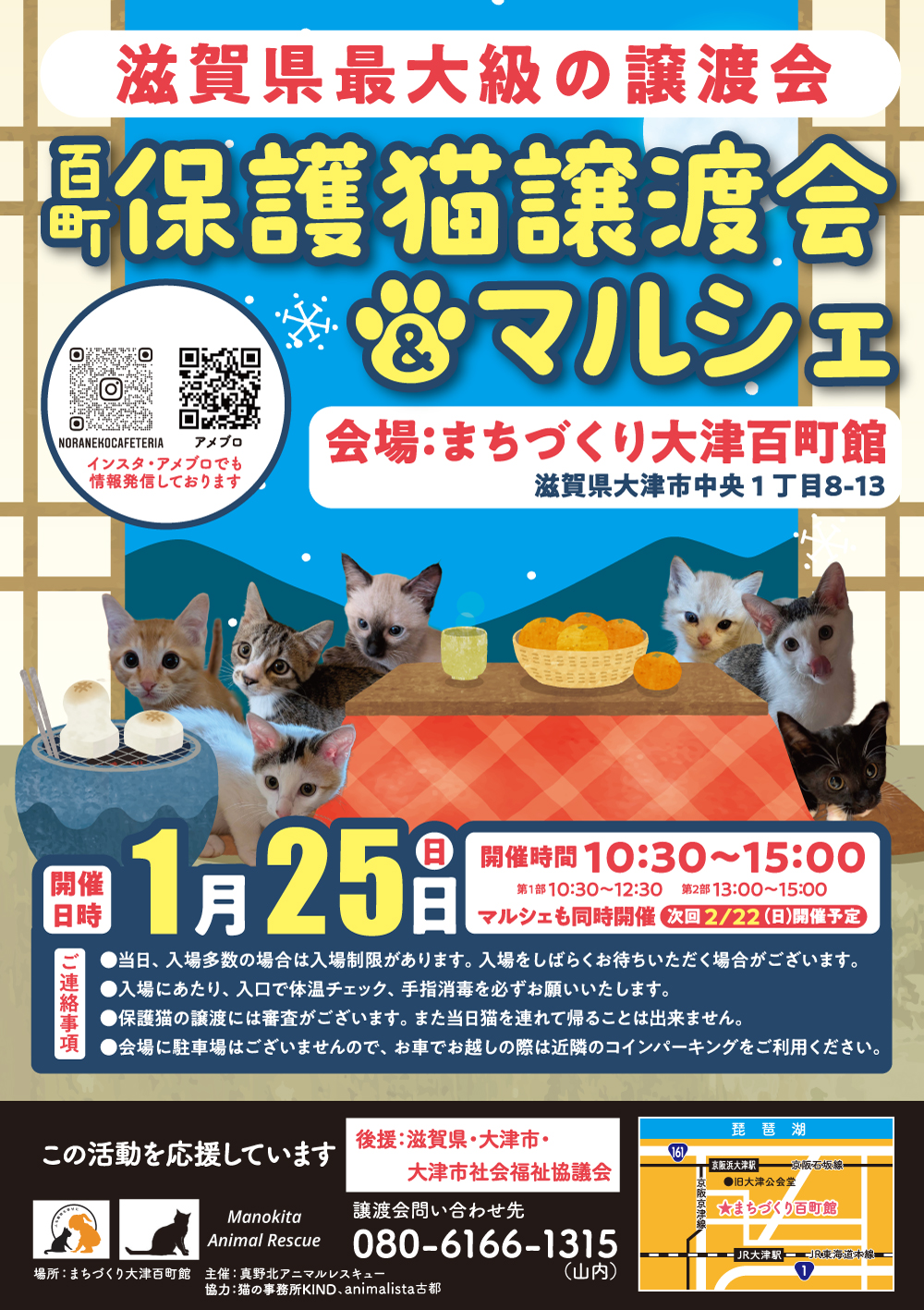 百町保護猫譲渡会＆マルシェ