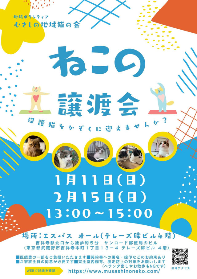 むさしの地域猫の会 譲渡会