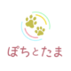 ぽちとたま｜保護犬猫のマッチングサービス