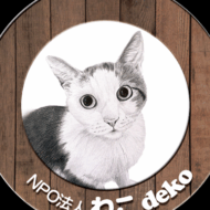 NPO法人ねこdeko
